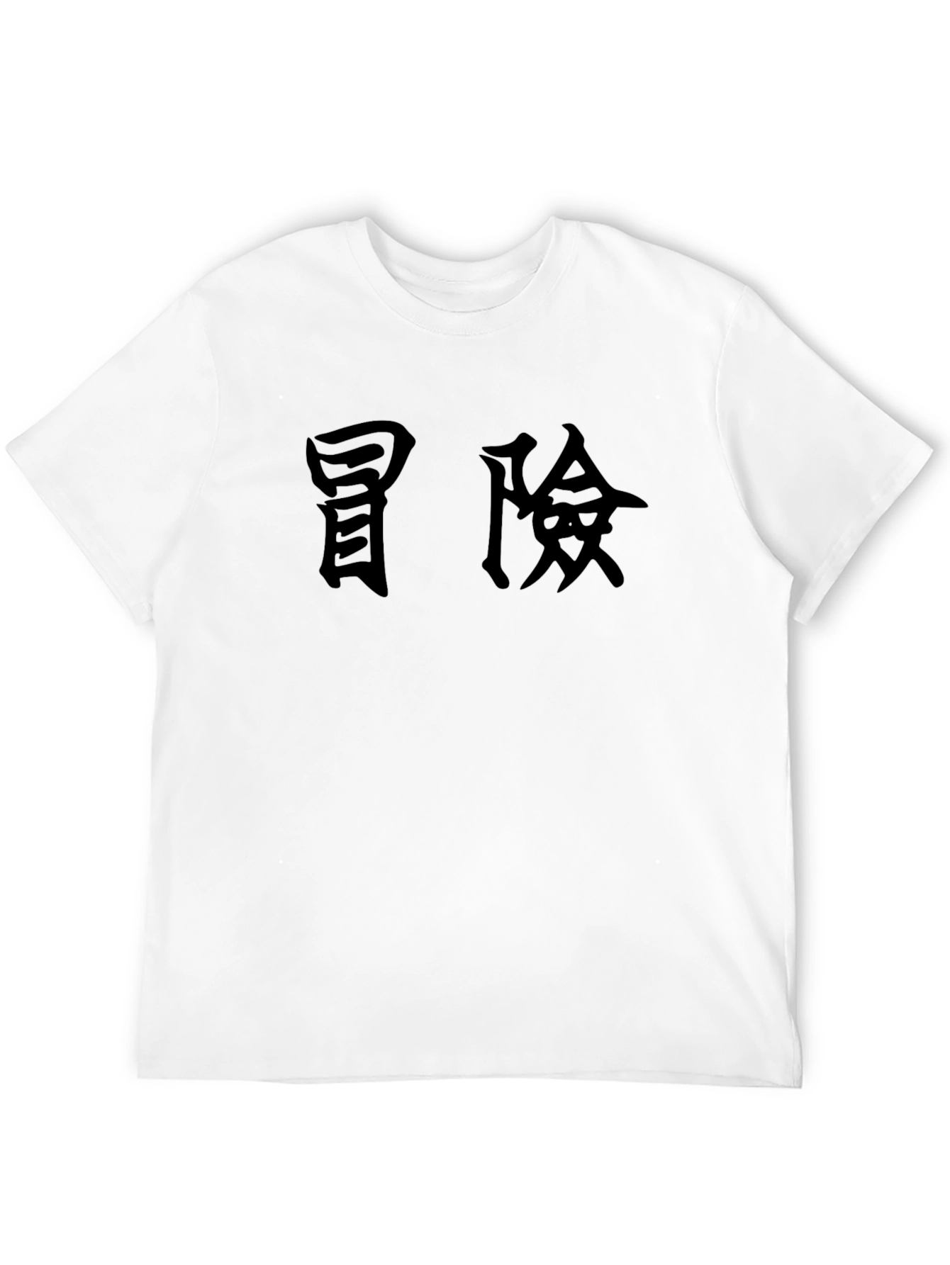 Adventure Tee: Bold Chinese Character Graphic T-Shirt