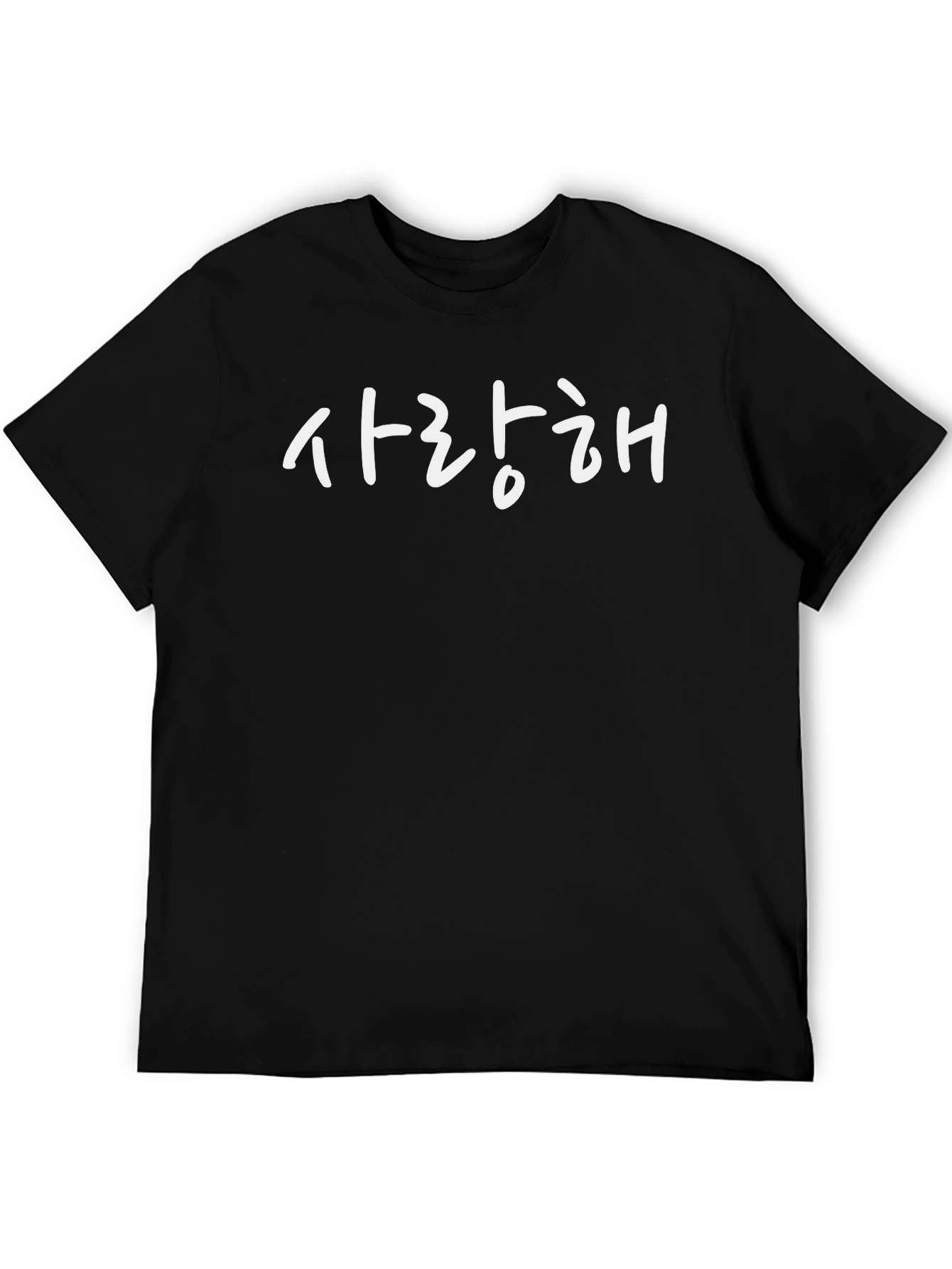 사랑해 Korean Love T-Shirt - Black
