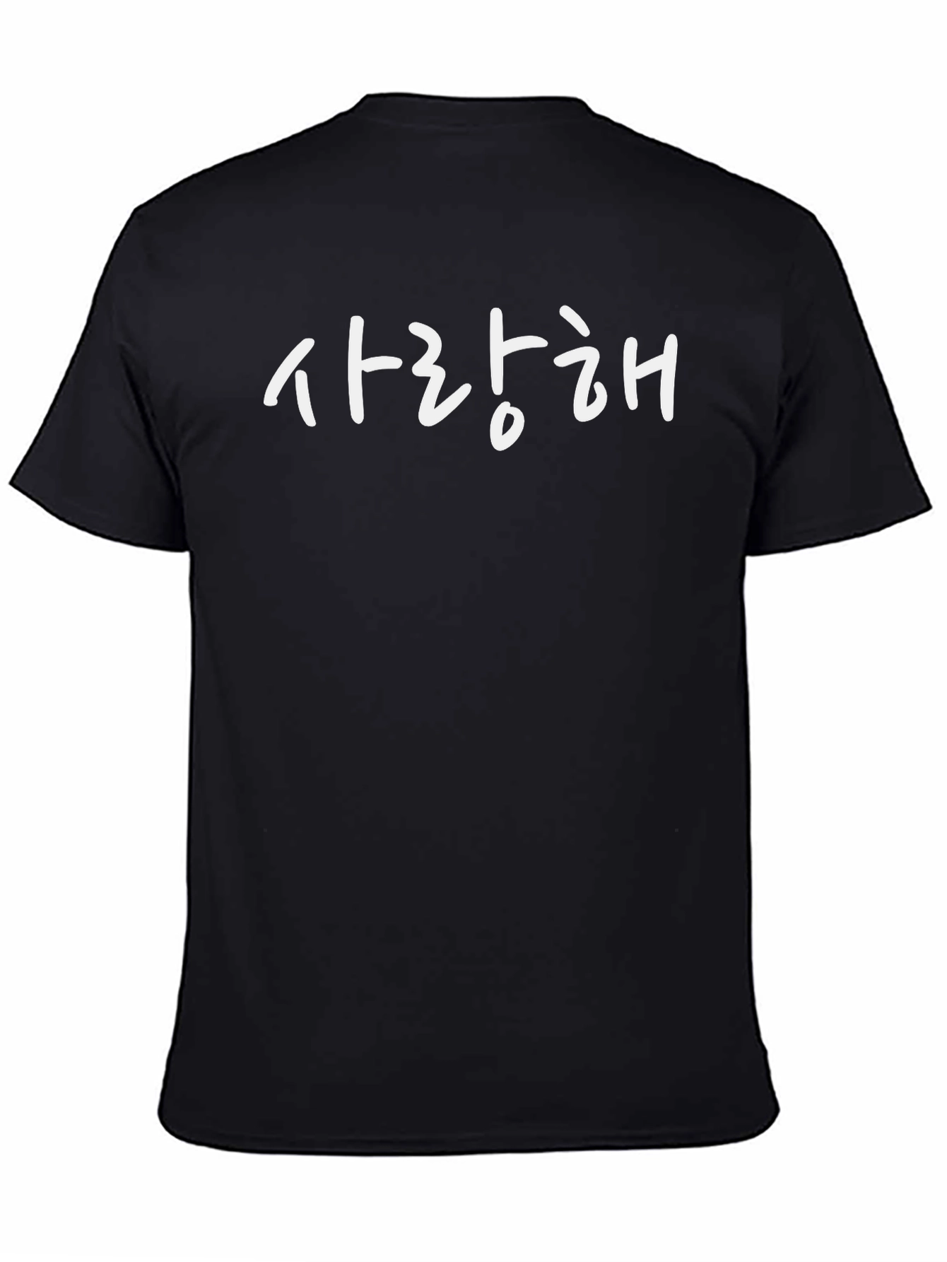 사랑해 Korean Love T-Shirt - Black