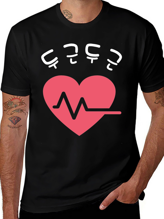 Heartbeat Graphic Tee - Korean Text Design - Black Cotton T-Shirt