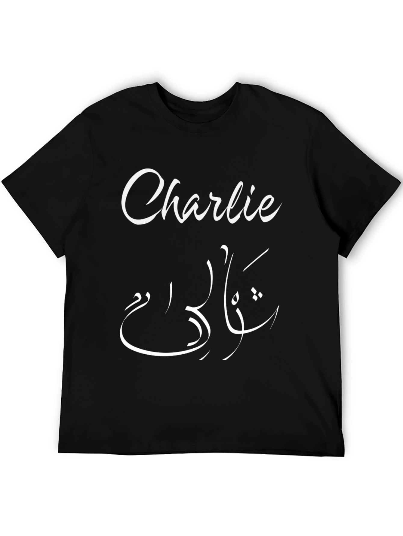 Charlie Arabic Name T-Shirt - Personalized Gift