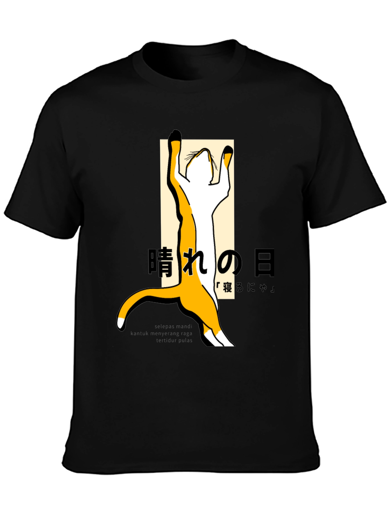 Black Cat Stretching T-Shirt - Japanese Style
