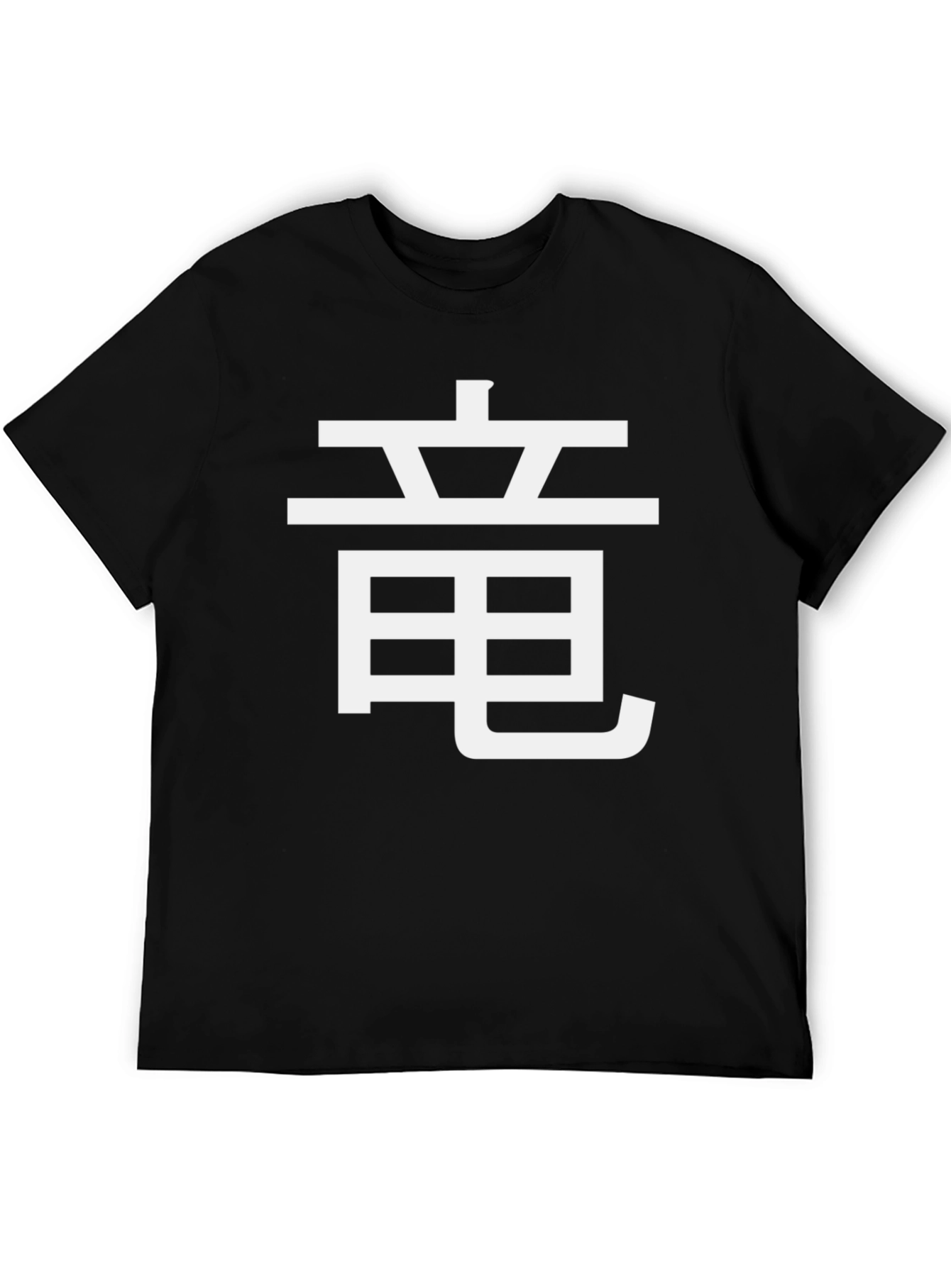 Black Tee with Japanese Dragon Symbol