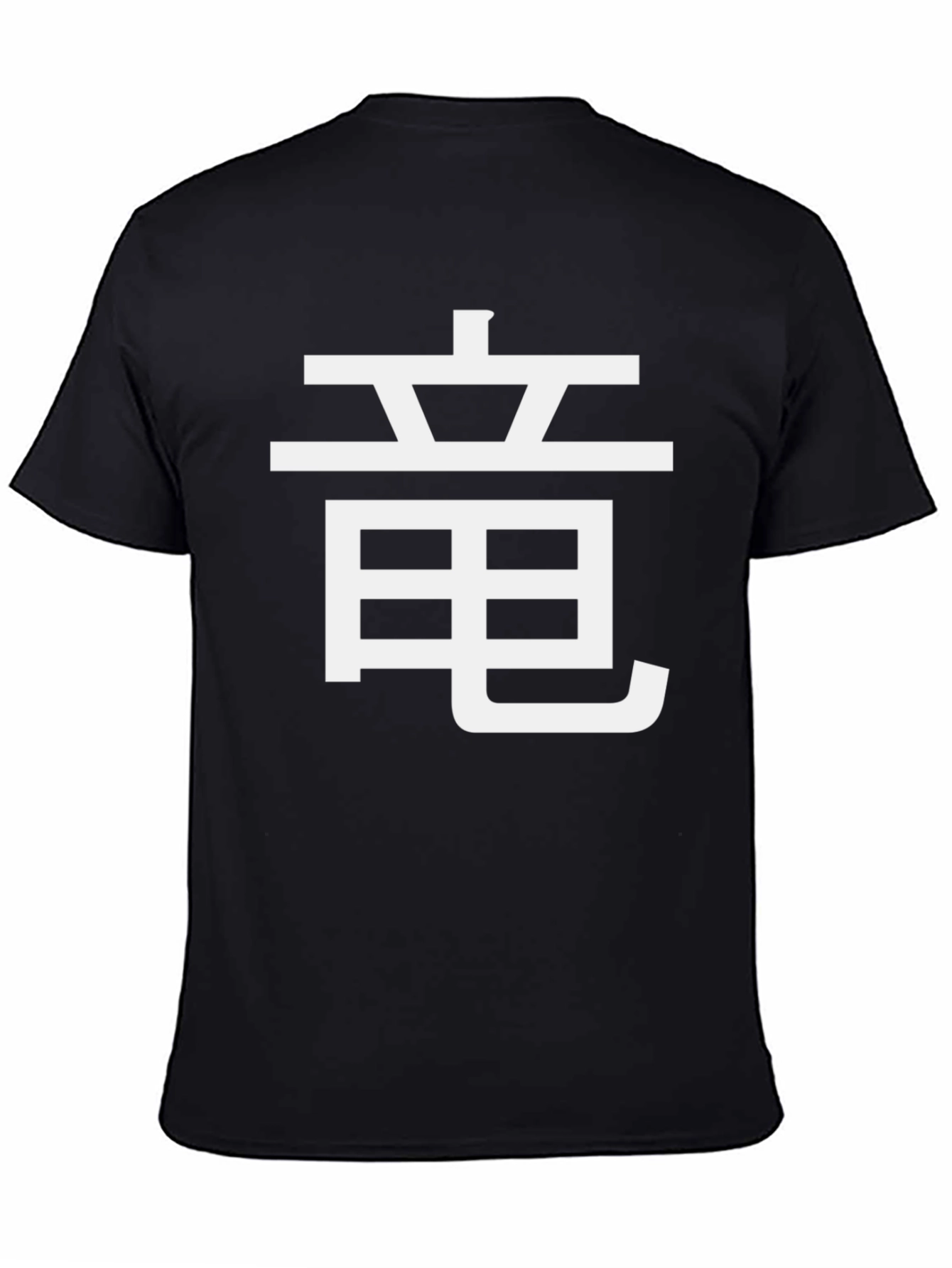 Black Tee with Japanese Dragon Symbol