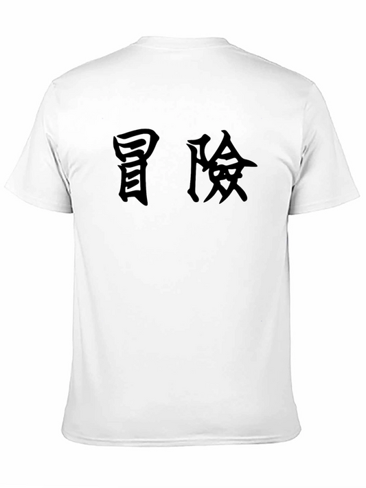 Adventure Tee: Bold Chinese Character Graphic T-Shirt
