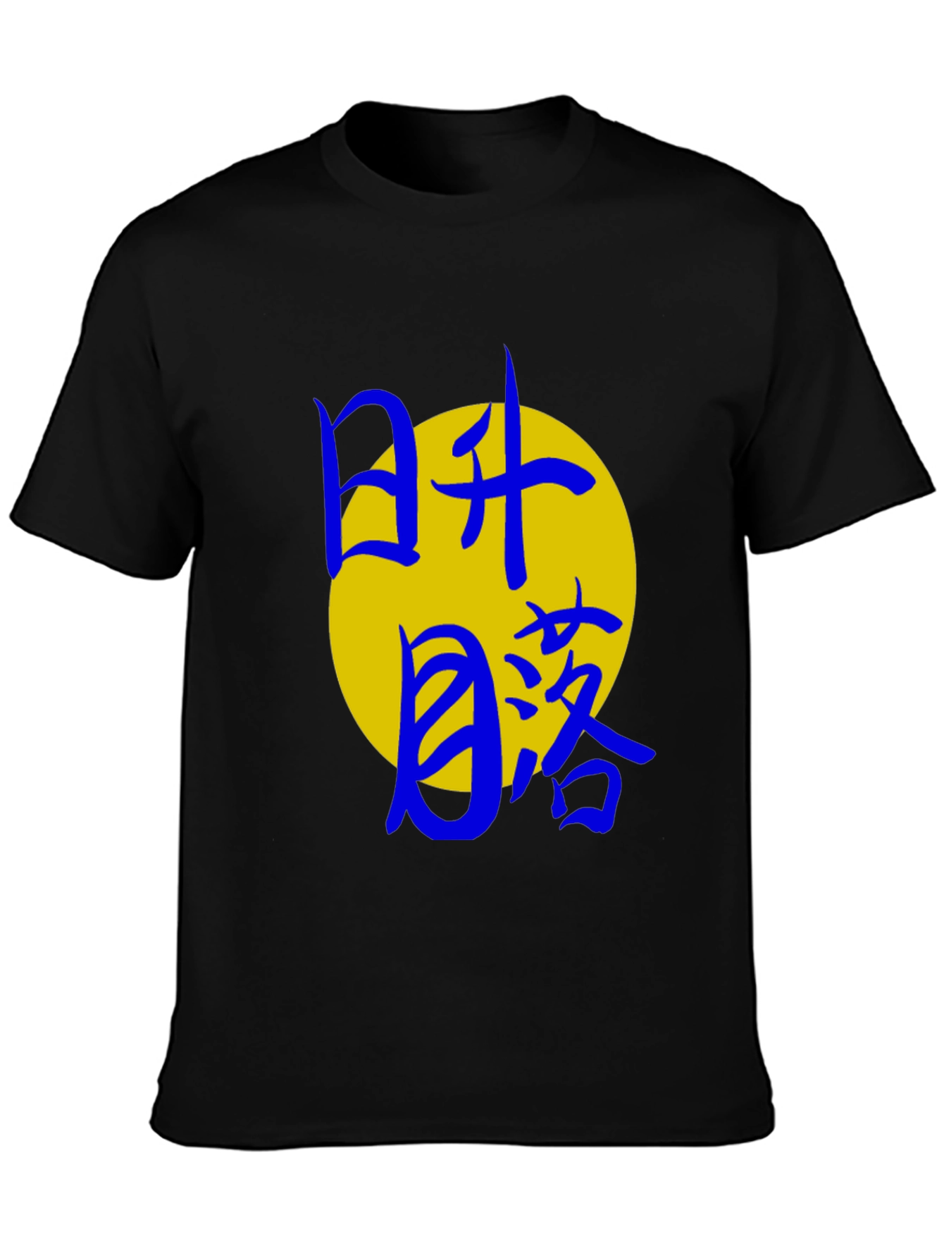 Sun & Moon Rise and Fall Graphic T-Shirt