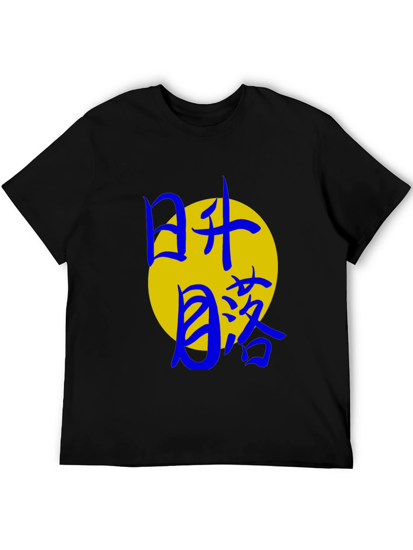 Sun & Moon Rise and Fall Graphic T-Shirt